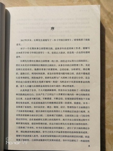 景長順新書《中國公園學》出版發行