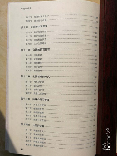 景長順新書《中國公園學》出版發行