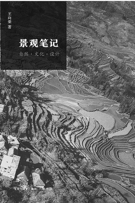 《景觀筆記》：景觀營造的自然之道