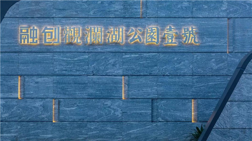 奢而不過(guò)，簡(jiǎn)而不凡——海口融創(chuàng)觀瀾湖公園壹號(hào)