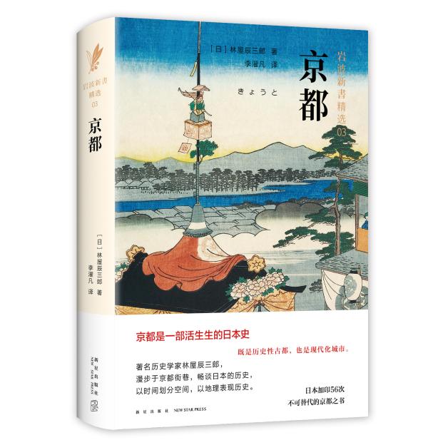 《京都》：尋找建筑與風(fēng)物的歷史坐標(biāo)