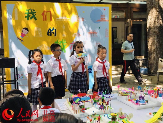 北京發(fā)布兒童城市規(guī)劃宣傳教育計(jì)劃