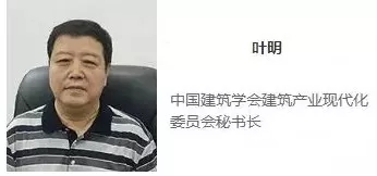 葉明：建筑業(yè)轉(zhuǎn)型發(fā)展需要產(chǎn)業(yè)思維
