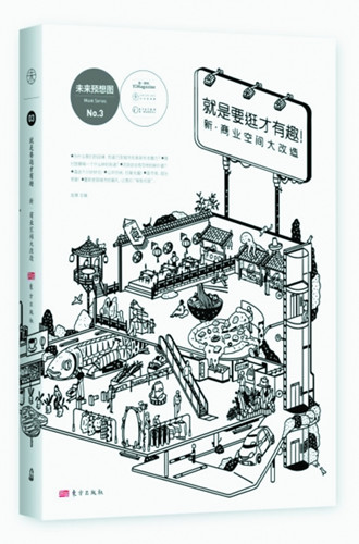 《就是要逛才有趣》：城市空間探索之旅