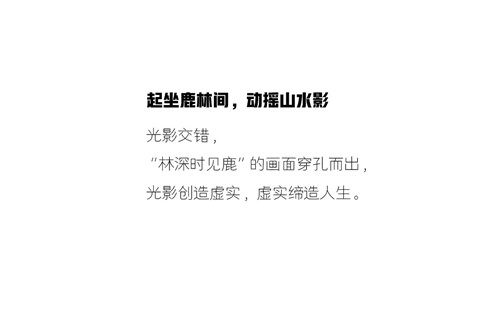 林深時(shí)歸家 ——美的新力公園天下