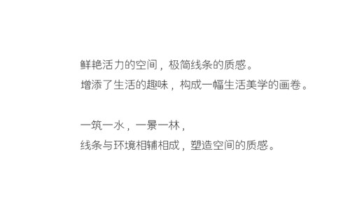林深時(shí)歸家 ——美的新力公園天下