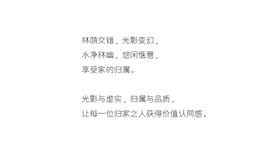 林深時(shí)歸家 ——美的新力公園天下
