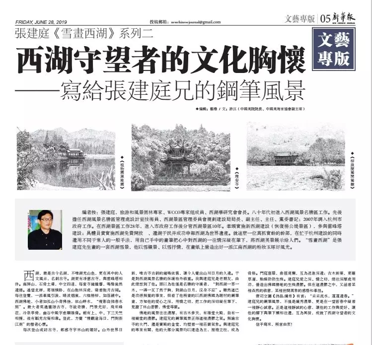 張建庭：用一支鋼筆，繪出西湖守候者的文化胸懷