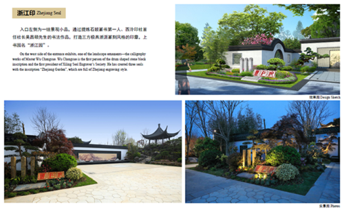 浙里故事｜深化設(shè)計(jì)，助力展園走上精品之路