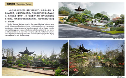 浙里故事｜深化設(shè)計(jì)，助力展園走上精品之路