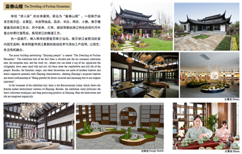 浙里故事｜深化設(shè)計(jì)，助力展園走上精品之路