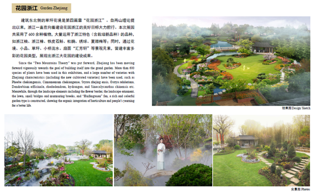 浙里故事｜深化設(shè)計(jì)，助力展園走上精品之路