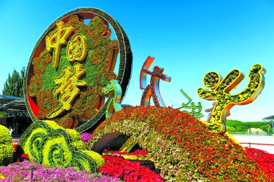 國慶盛大游園活動展“十園風采”