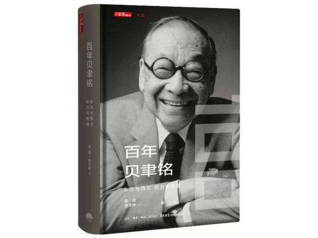 貝聿銘的少年時代：從那一刻起，我開始想做建筑師