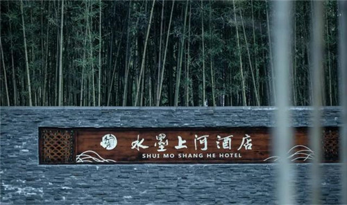 用匠心，讓藝術(shù)在此常駐丨江西婺源水墨上河
