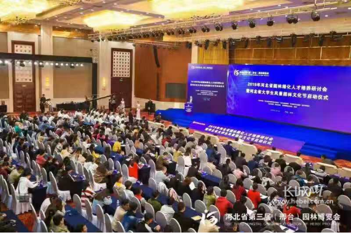 2019年河北省大學(xué)生風(fēng)景園林文化節(jié)正式啟動