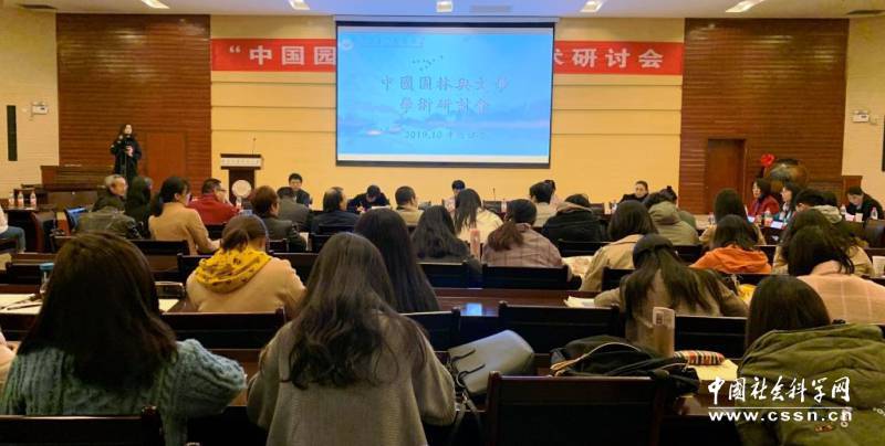 “中國園林與文學”學術研討會在西安建筑科技大學舉辦