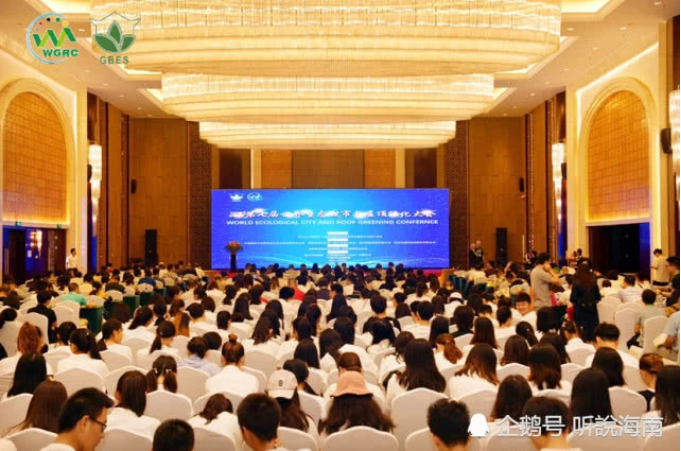 2019第七屆世界生態(tài)城市與屋頂綠化大會(huì)在海口成功召開