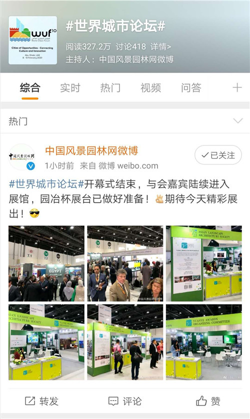 聯(lián)合國世界城市論壇開幕，園冶杯代表團攜優(yōu)秀作品閃耀登場
