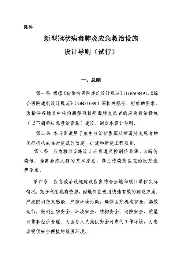 衛健委住建部印發新冠肺炎救治設施設計導則