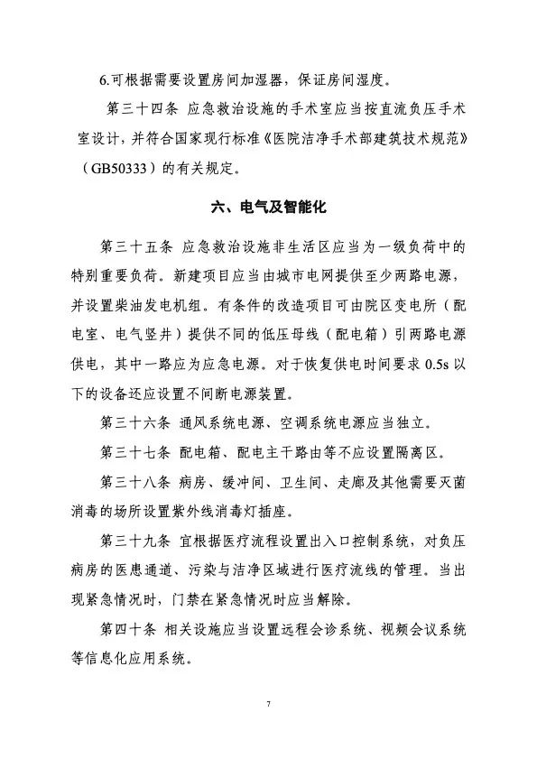 衛健委住建部印發新冠肺炎救治設施設計導則