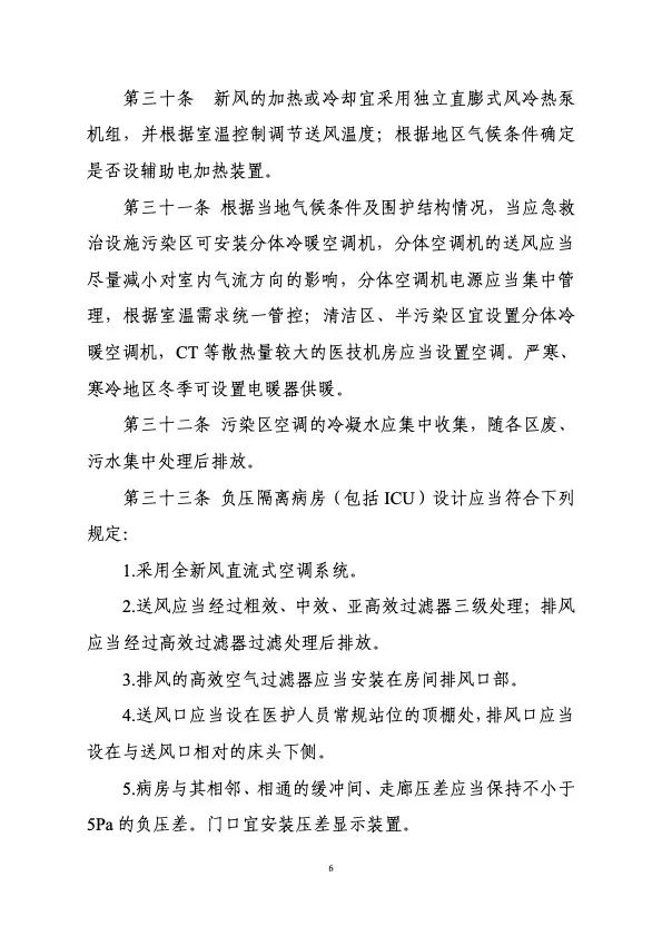 衛健委住建部印發新冠肺炎救治設施設計導則