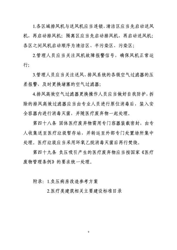 衛健委住建部印發新冠肺炎救治設施設計導則