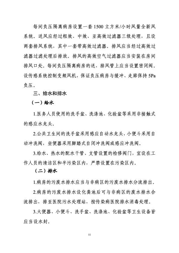 衛健委住建部印發新冠肺炎救治設施設計導則