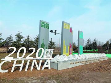 青島：上合示范區(qū)景觀提升設(shè)計(jì)“靚”出“國(guó)際范”