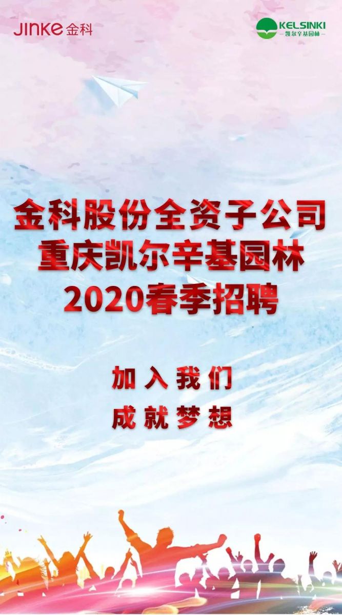 凱爾辛基園林 | 重慶/全國項目部