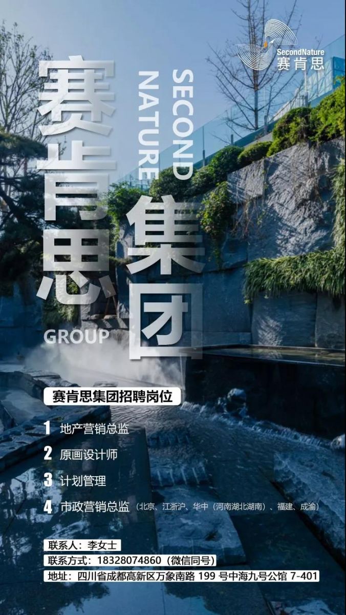 賽肯思集團四地聯(lián)動全國招聘