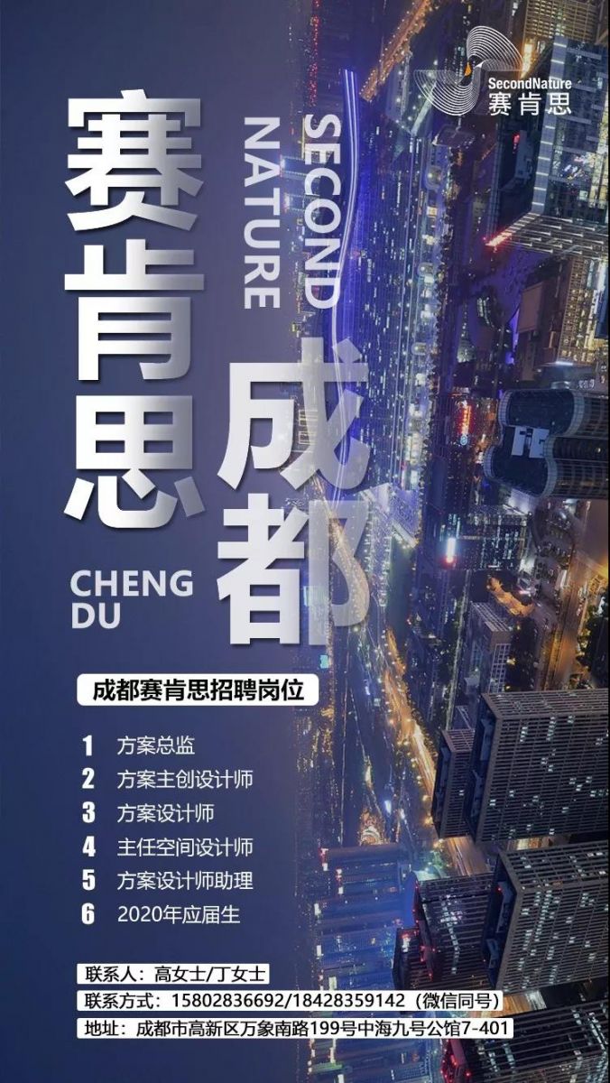 賽肯思集團四地聯(lián)動全國招聘