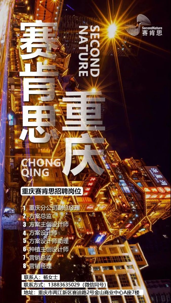 賽肯思集團四地聯(lián)動全國招聘