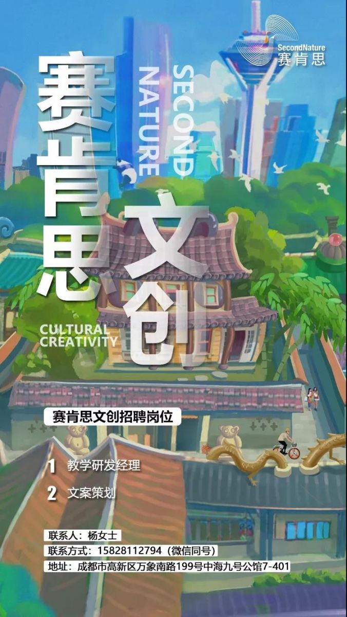 賽肯思集團四地聯(lián)動全國招聘