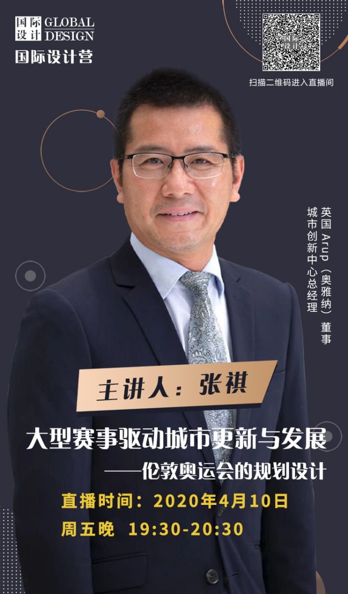 直播課預告：倫敦奧運會的規(guī)劃設(shè)計