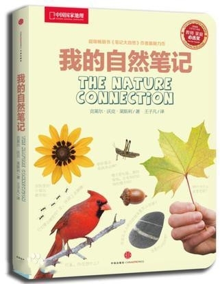 《我的自然筆記》：十二個月徜徉在大自然的綺麗故事