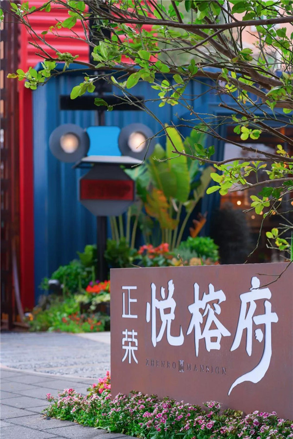 正榮·悅榕府