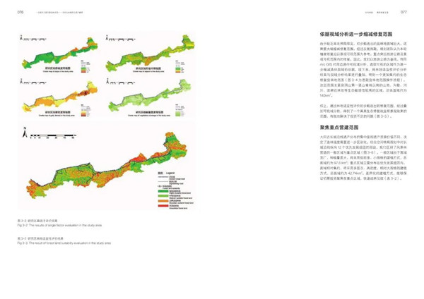 馮瀟：《一次超大尺度風(fēng)景園林實(shí)踐》