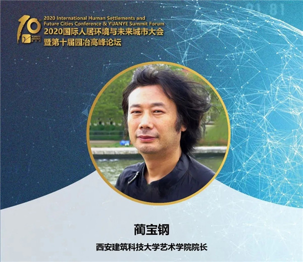 藺寶鋼：公共景觀藝術創作觀