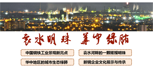 新鋼公司清潔工廠景觀設(shè)計(jì)