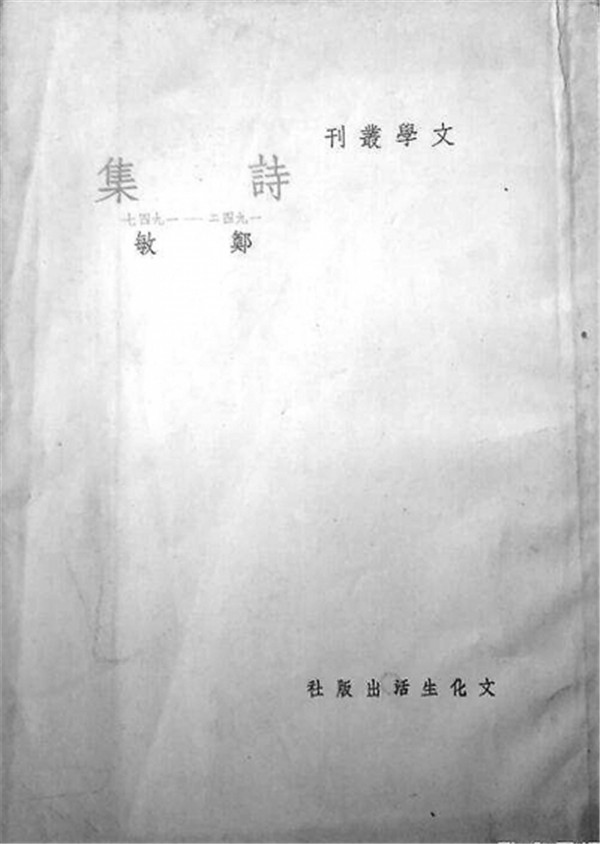 鄭敏的花園