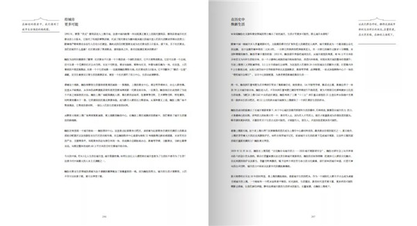 點亮城市生命：2020融創上海區域集團作品實踐