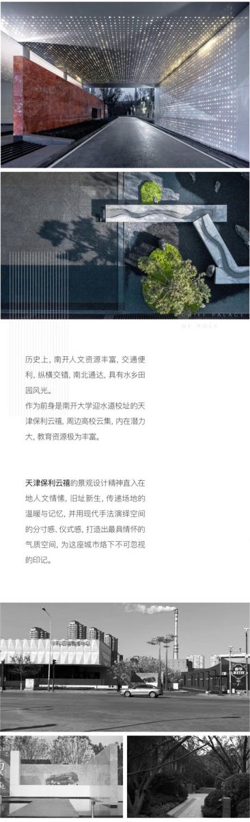 怡境景觀丨天津保利云禧