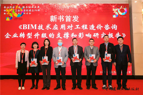 中國建材工業出版社成立30年出版工作研討會在京舉行