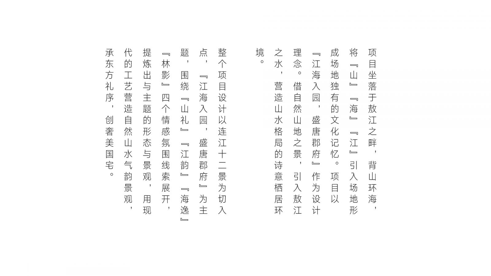 賽瑞景觀丨福州連江·建發(fā)雙璽書香里