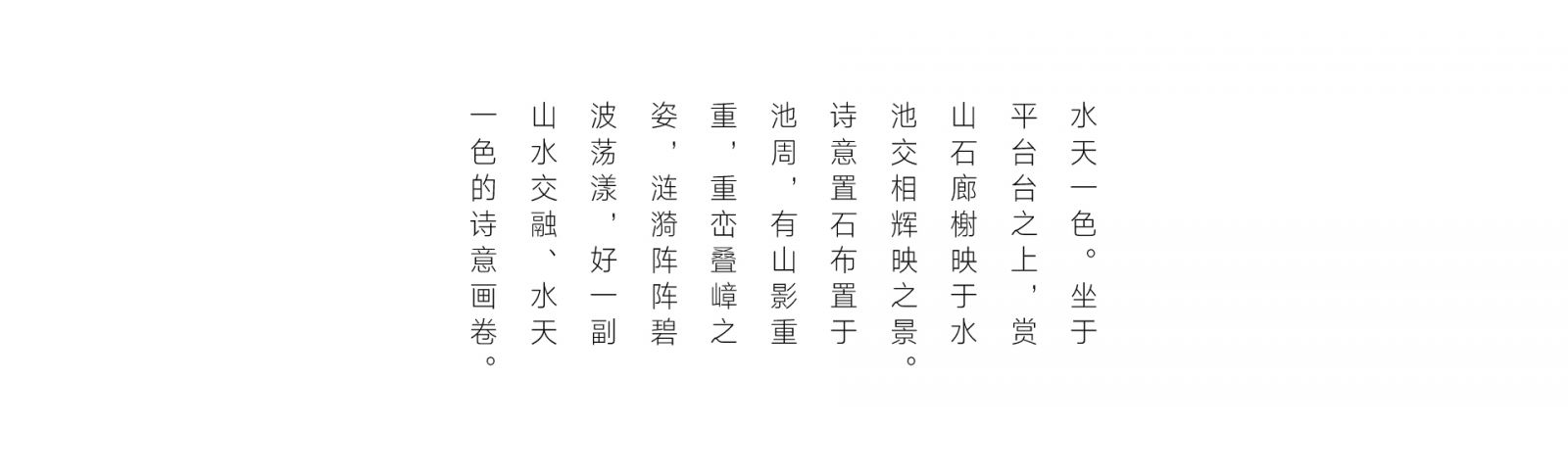 賽瑞景觀丨福州連江·建發(fā)雙璽書香里