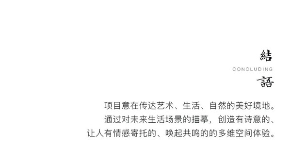 帝奧設計丨中梁·時代江來——半城江水，半城詩歌