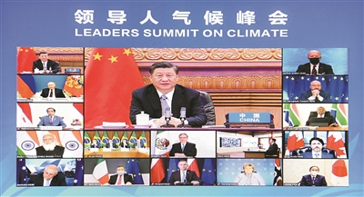 習(xí)近平在領(lǐng)導(dǎo)人氣候峰會發(fā)表講話