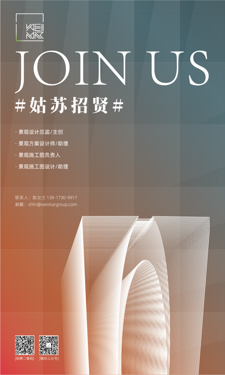 （蘇州）魏瑪設計丨