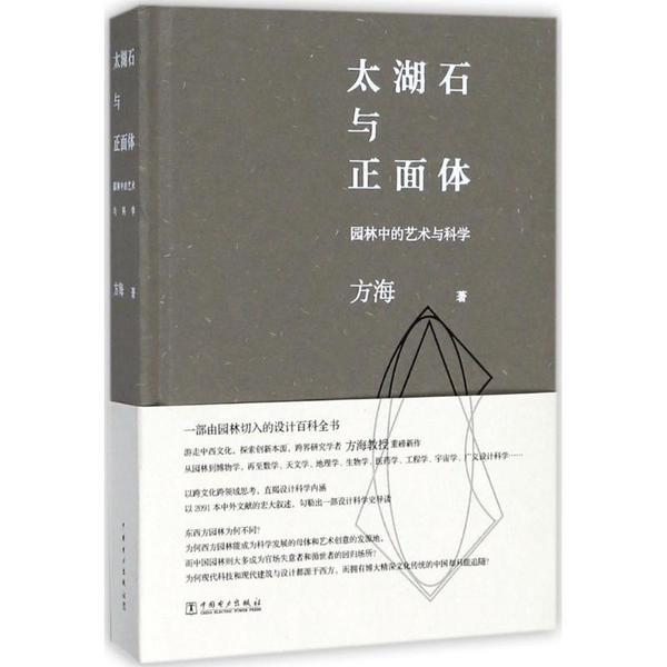 書評：園林是藝術也是科學